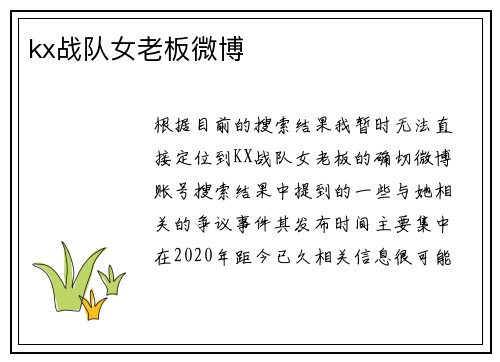 kx战队女老板微博