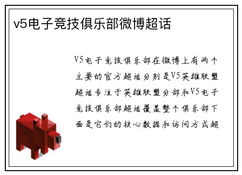 v5电子竞技俱乐部微博超话
