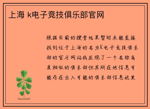 上海 k电子竞技俱乐部官网