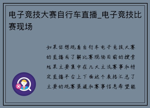 电子竞技大赛自行车直播_电子竞技比赛现场
